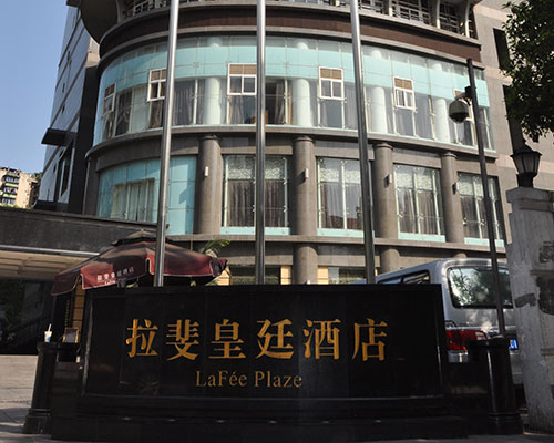 重庆拉菲皇廷酒店导视标识牌制作案例