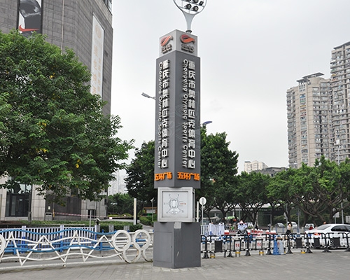 重庆奥体中心标识标牌精神堡垒制作案例