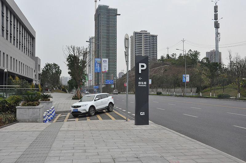 重庆互联网学院停车库指示牌