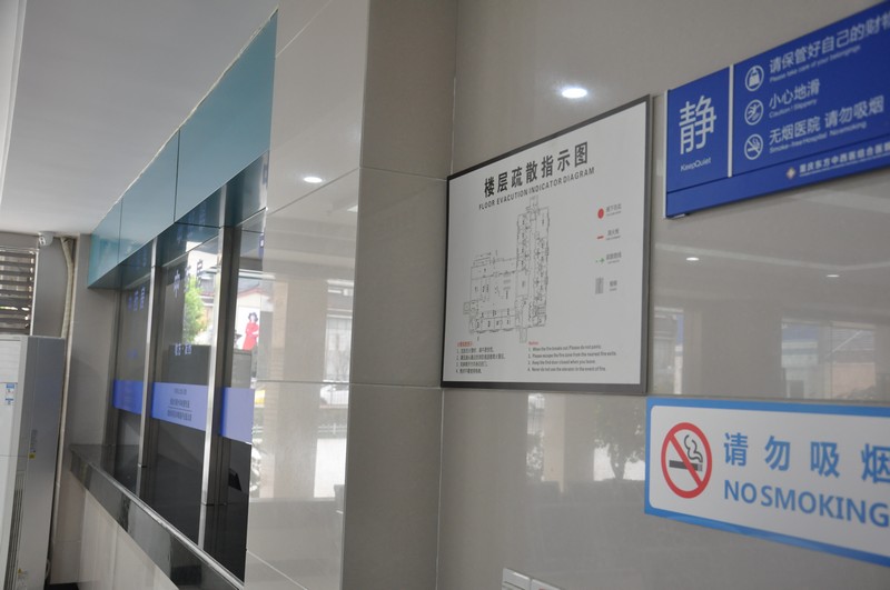 重庆东方中西医结合医院消防疏散图牌