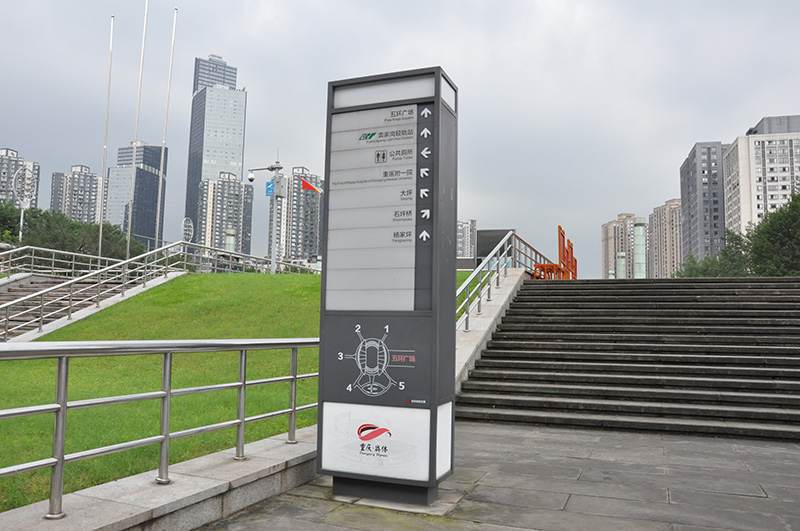 重庆奥体中心指示立牌制作案例